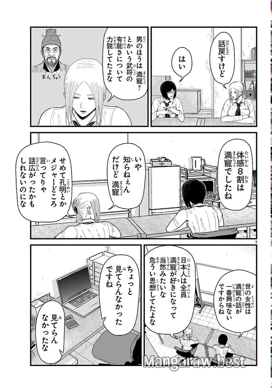休憩入ります 第12話 - Page 5