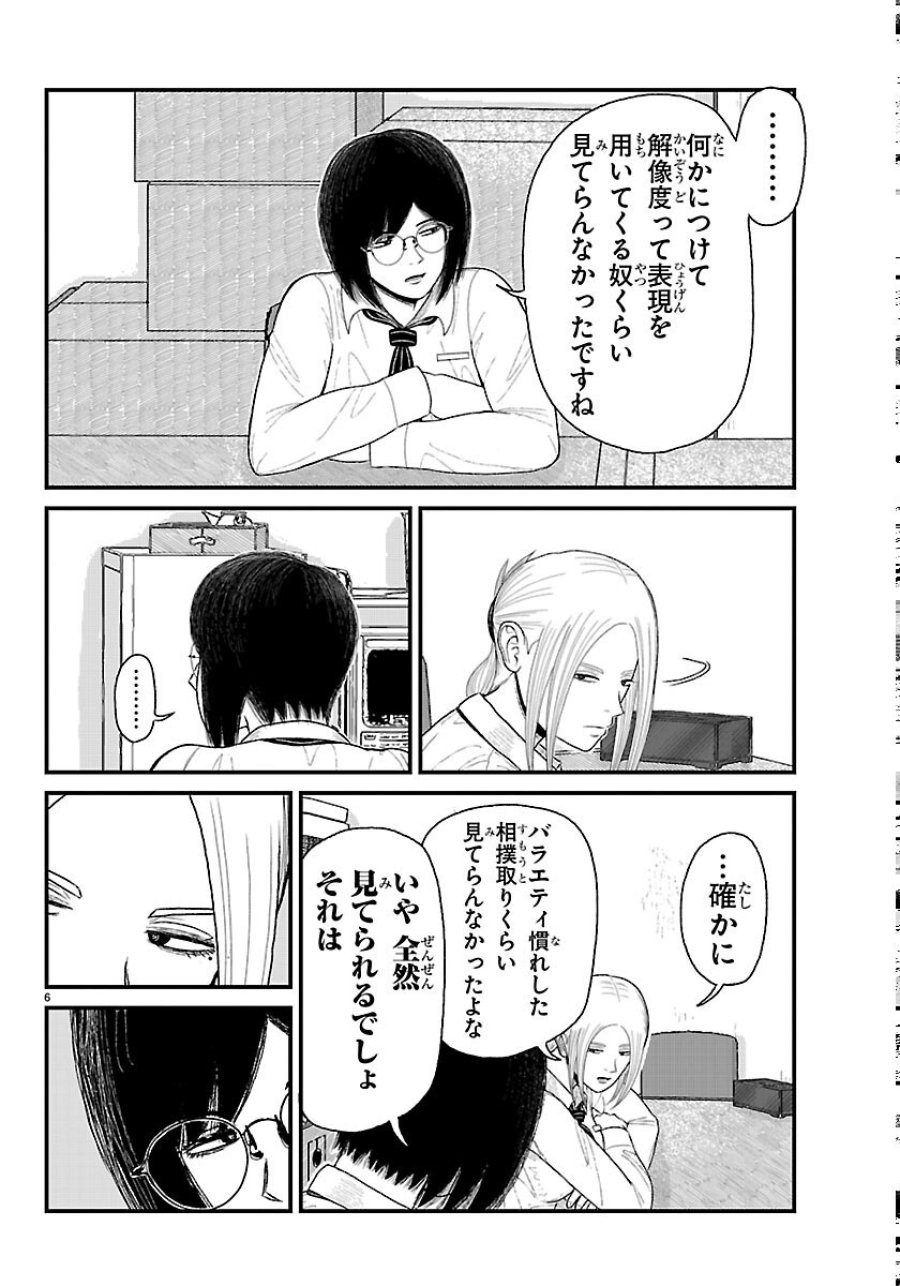 休憩入ります 第12話 - Page 6