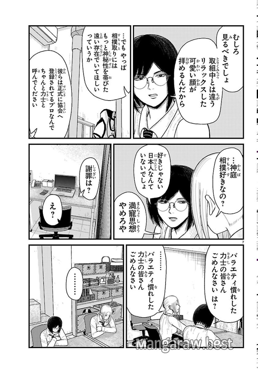 休憩入ります 第12話 - Page 7