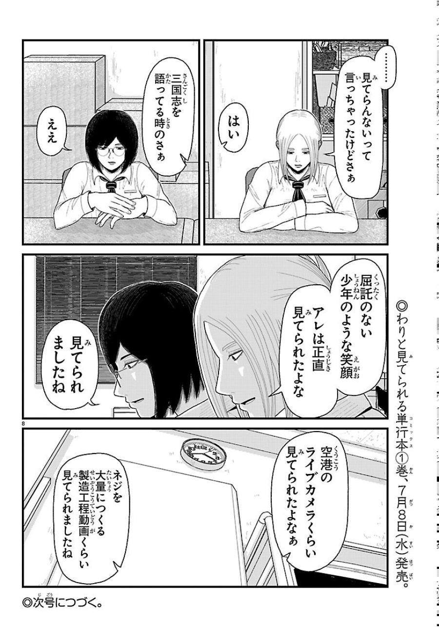 休憩入ります 第12話 - Page 8