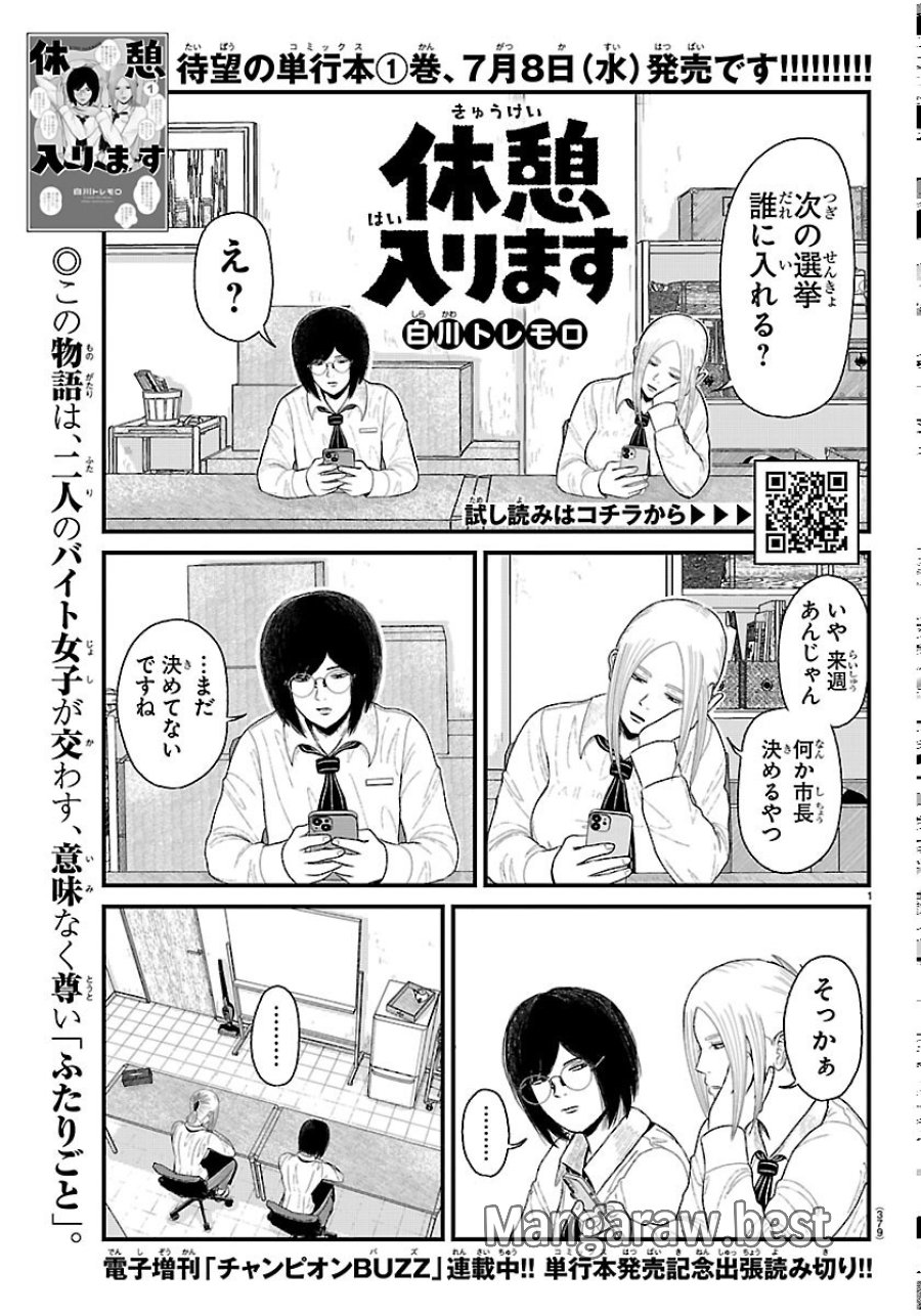 休憩入ります 第10.5話 - Page 1