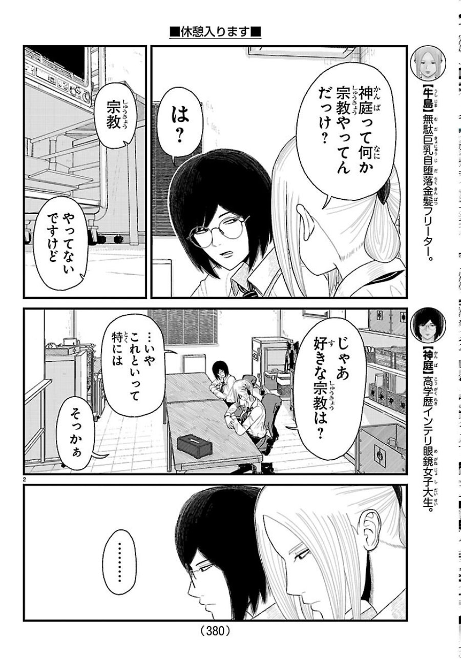 休憩入ります 第10.5話 - Page 2