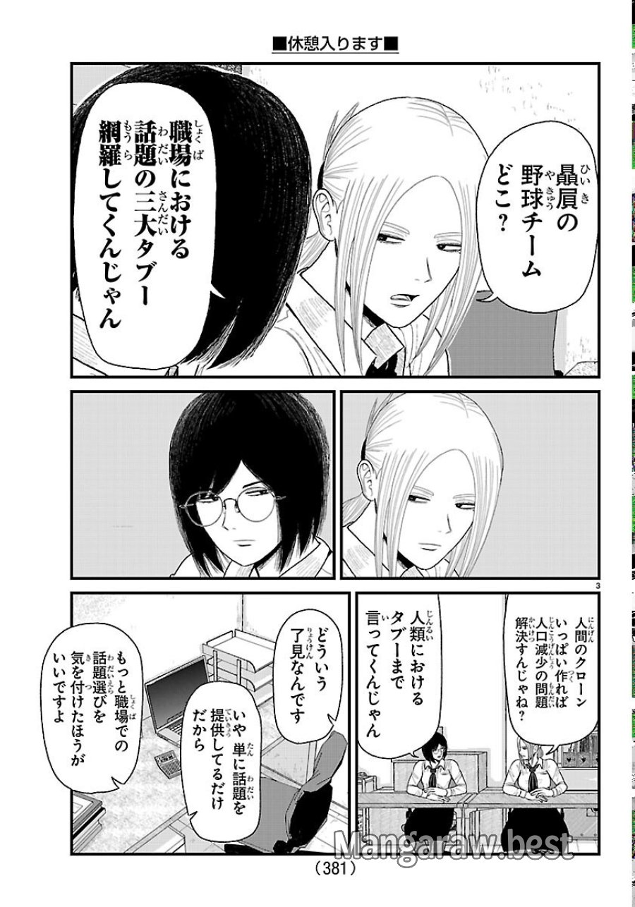 休憩入ります 第10.5話 - Page 3