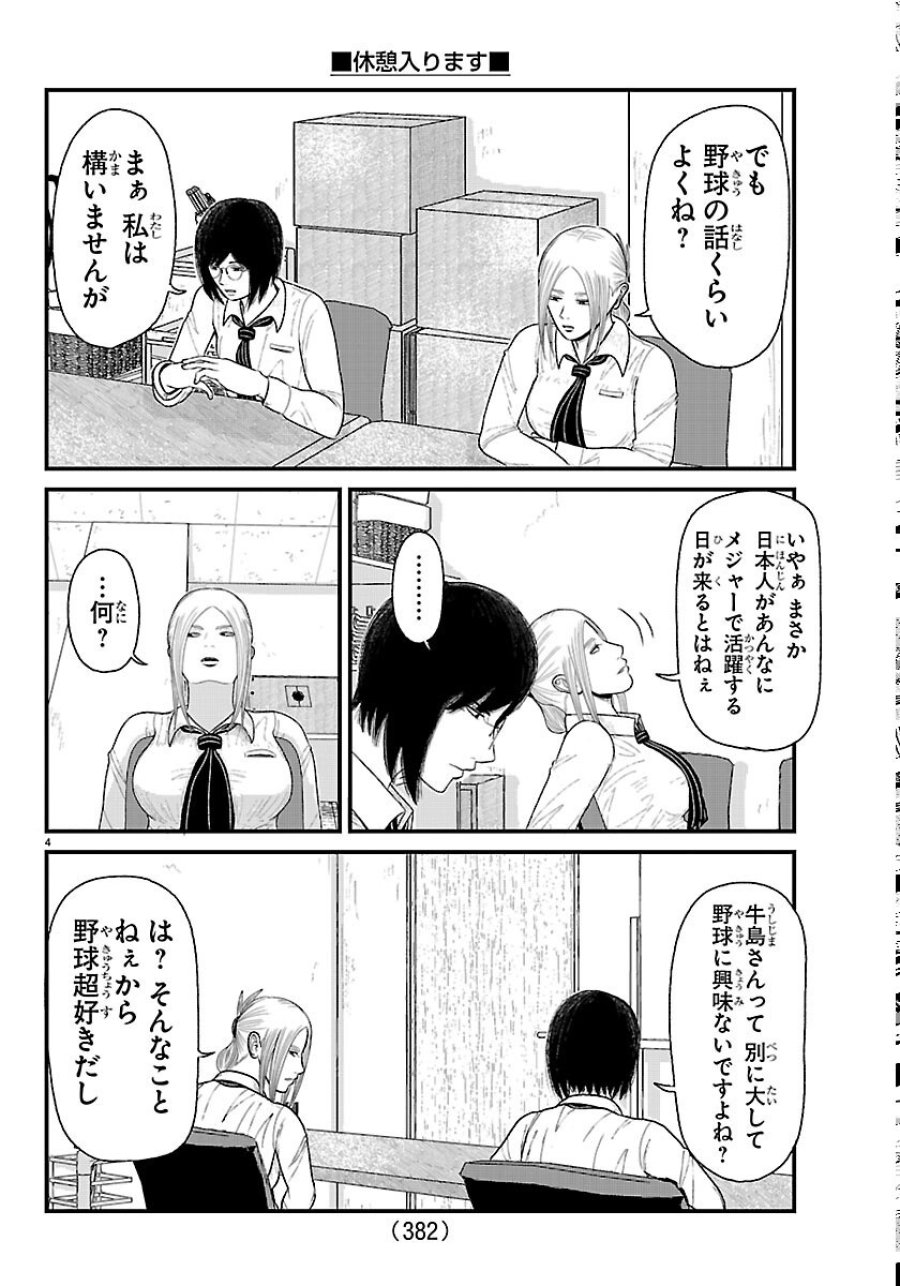 休憩入ります 第10.5話 - Page 4