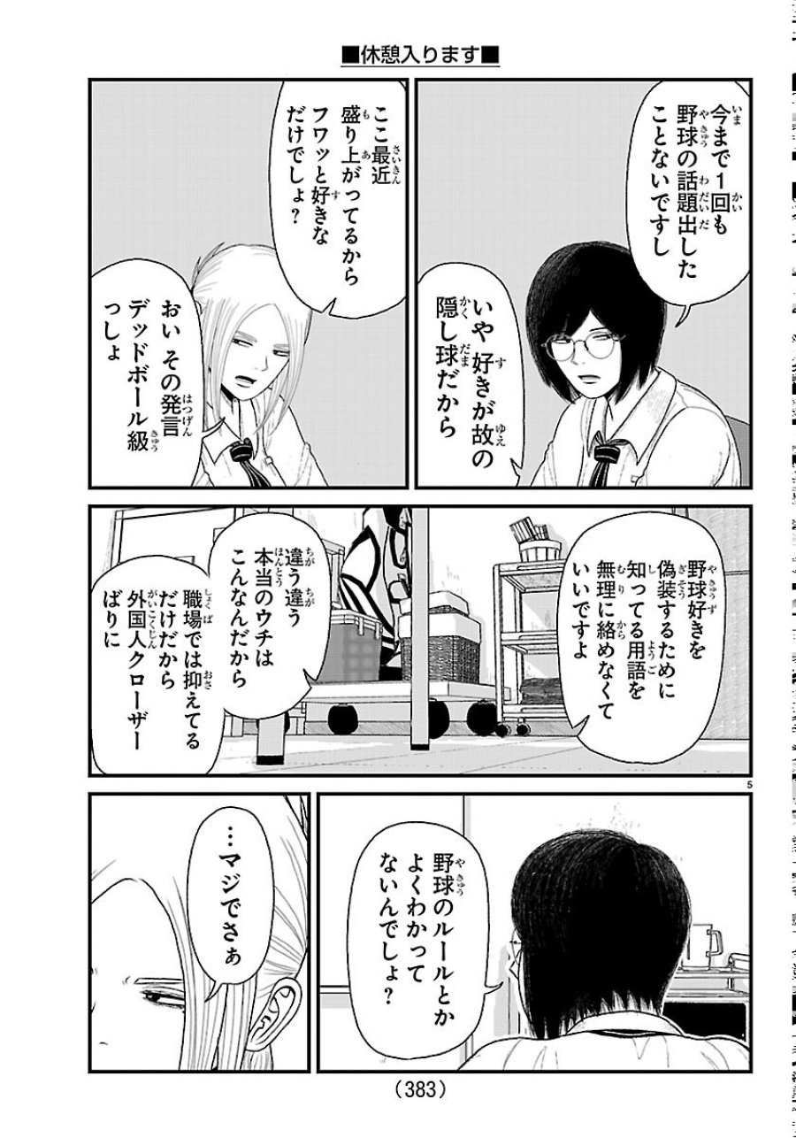 休憩入ります 第10.5話 - Page 5