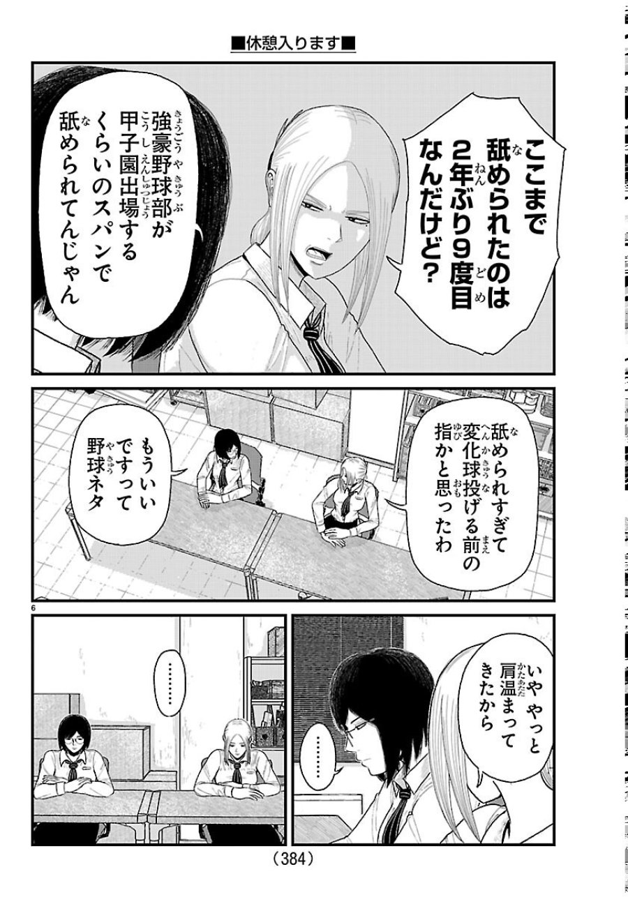 休憩入ります 第10.5話 - Page 6
