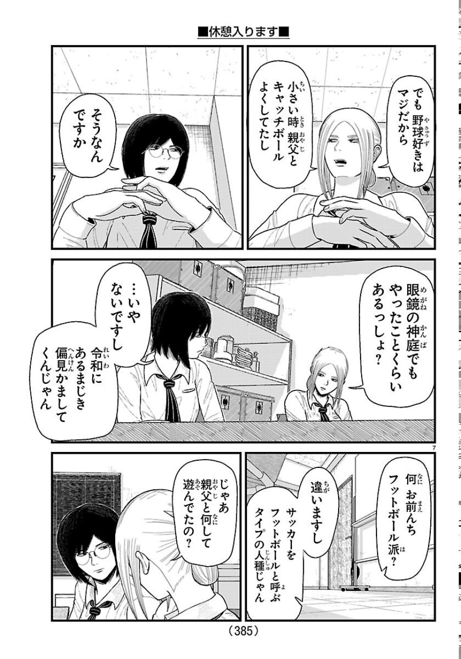 休憩入ります 第10.5話 - Page 7