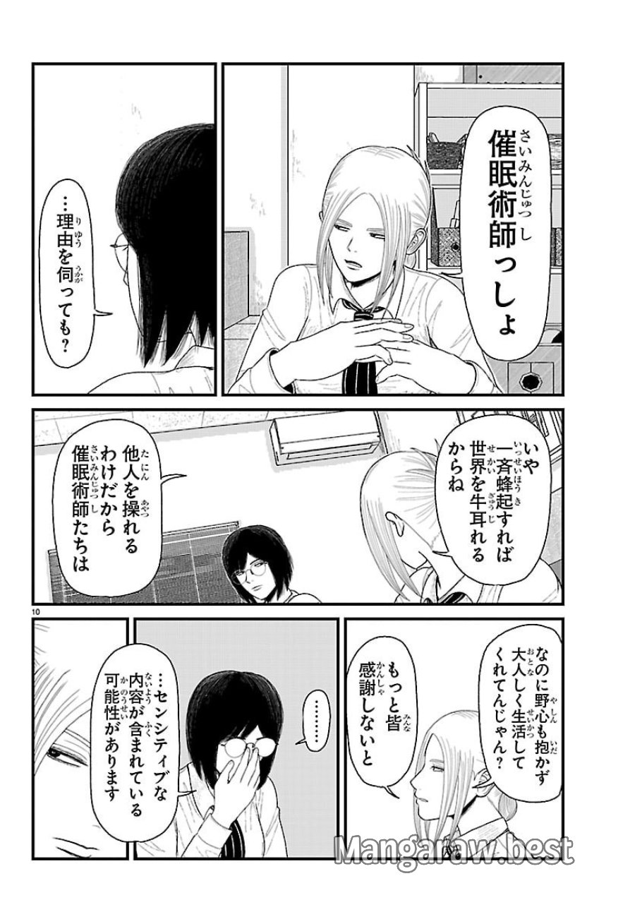 休憩入ります 第10話 - Page 10