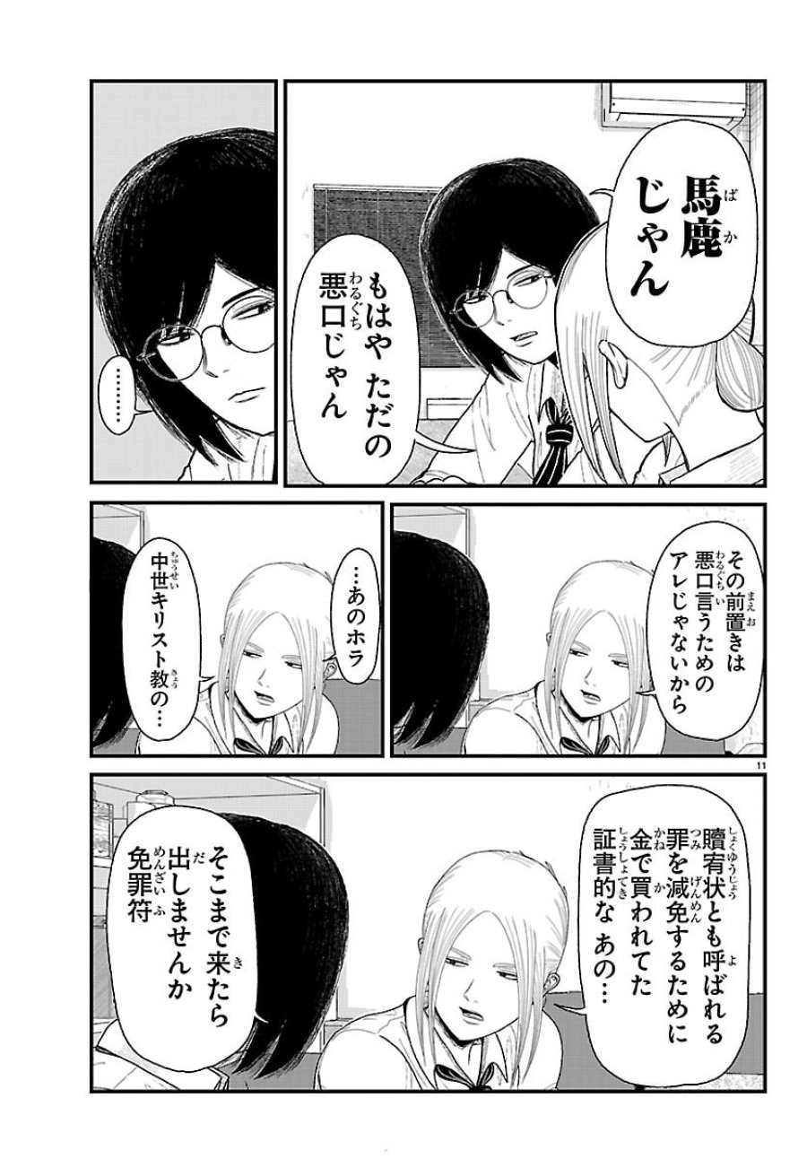休憩入ります 第10話 - Page 11