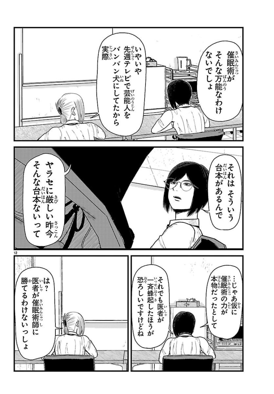 休憩入ります 第10話 - Page 12