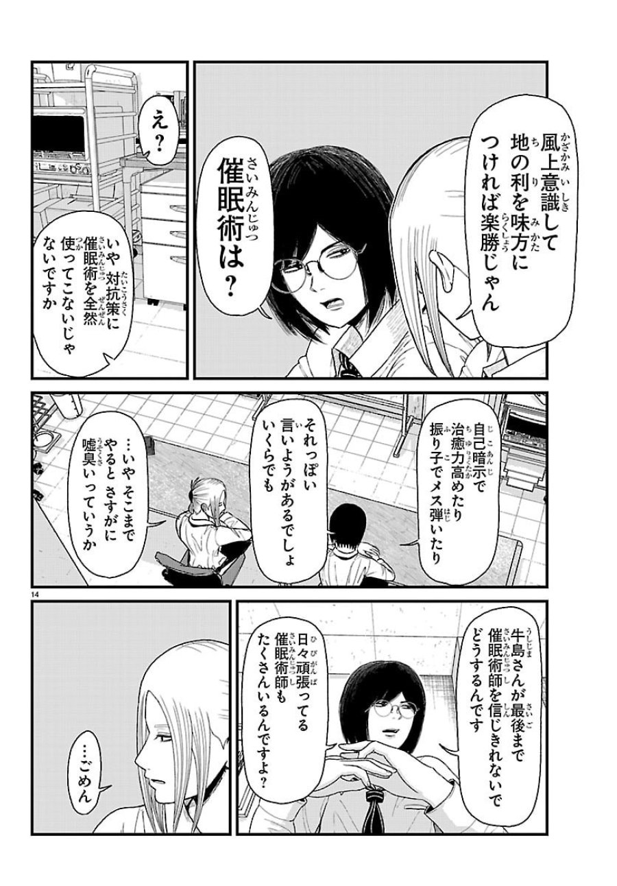 休憩入ります 第10話 - Page 14