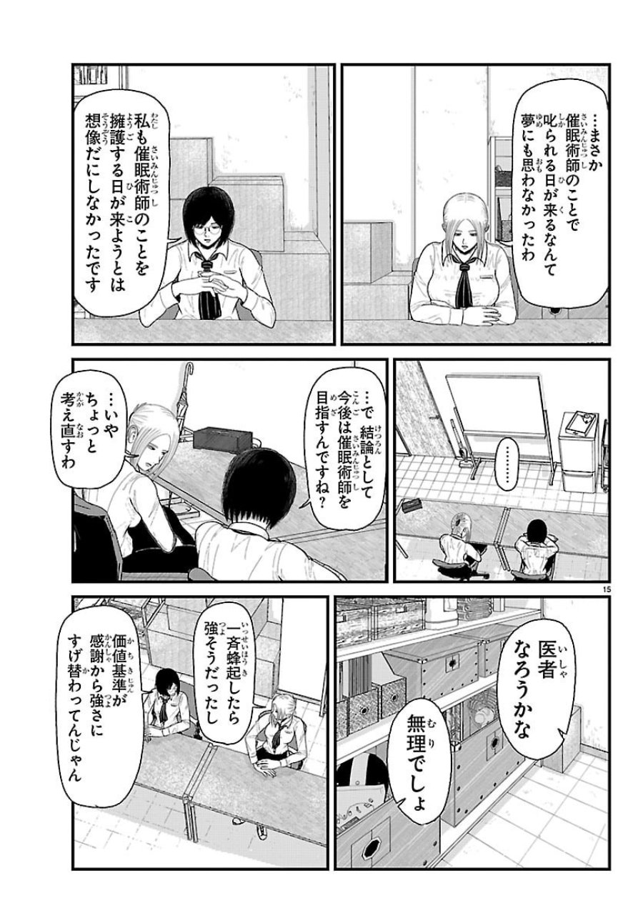 休憩入ります 第10話 - Page 15