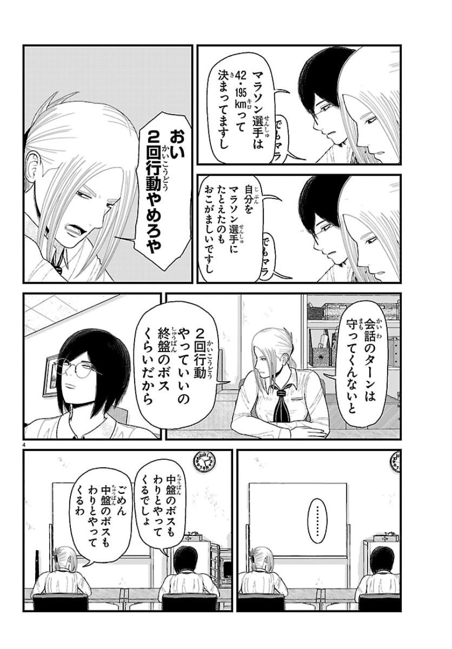休憩入ります 第10話 - Page 4