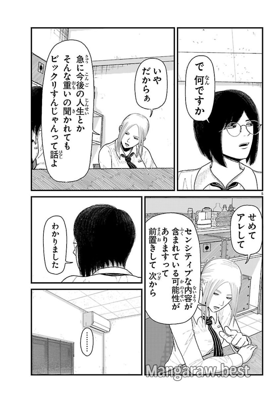 休憩入ります 第10話 - Page 5