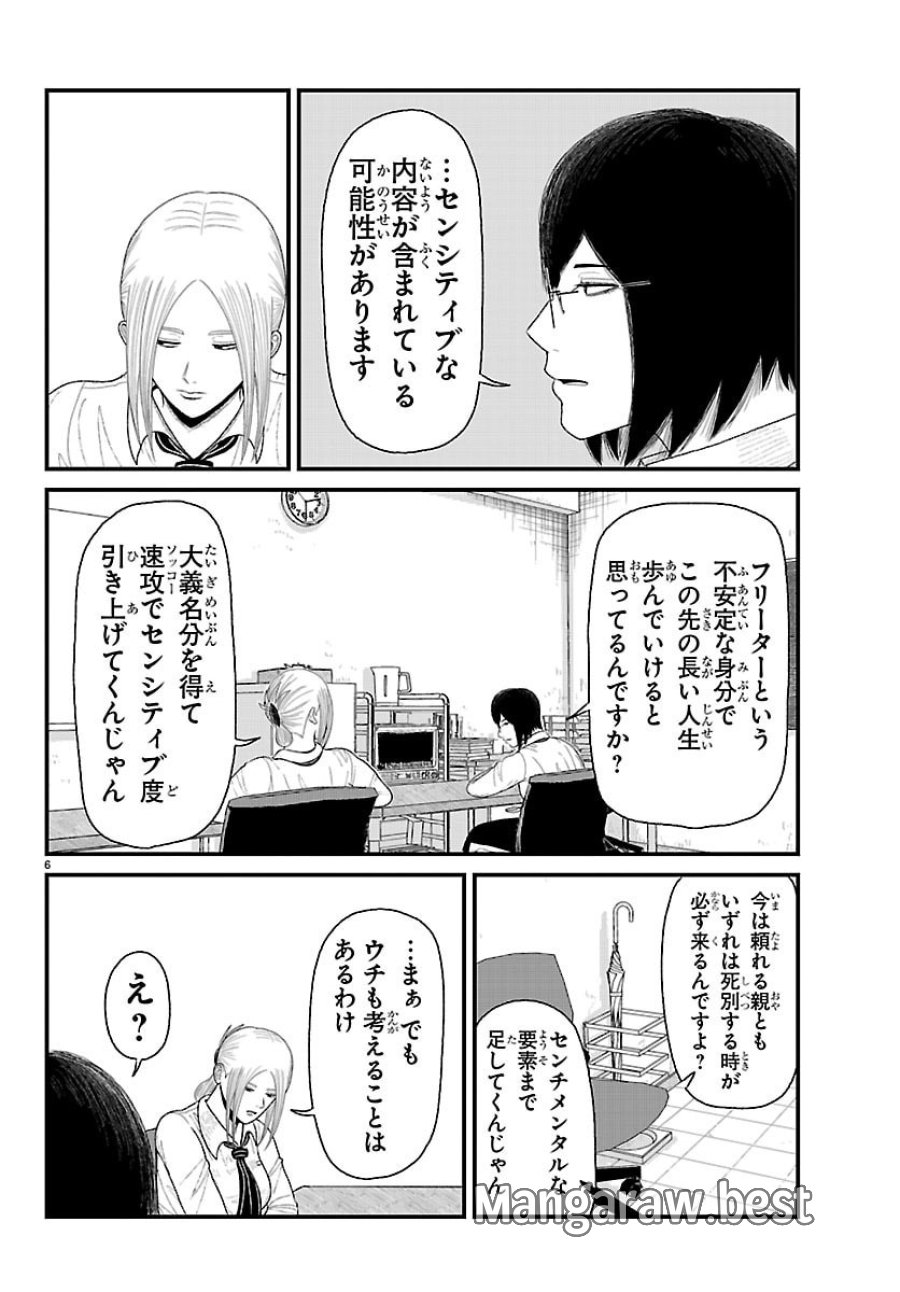 休憩入ります 第10話 - Page 6