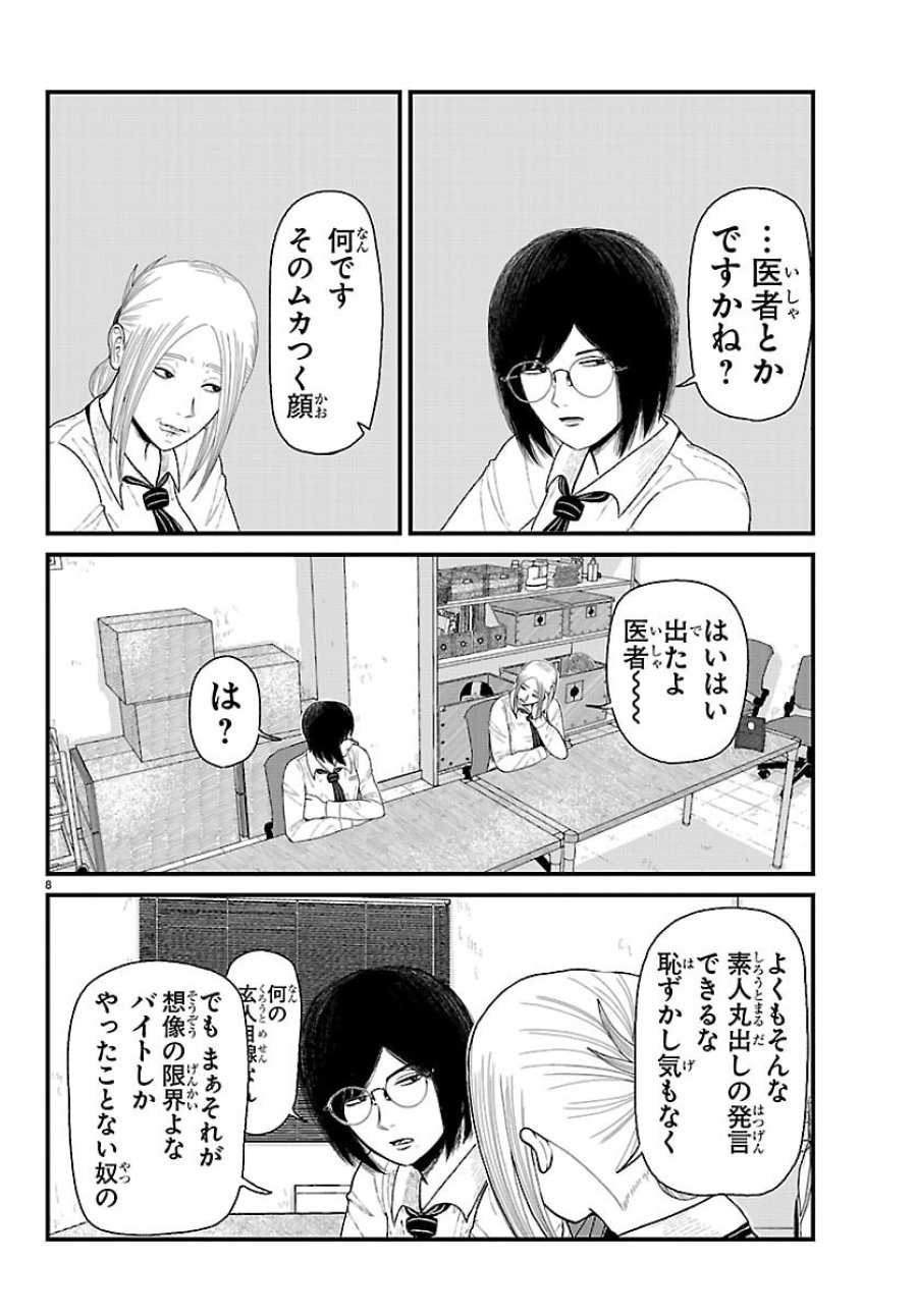 休憩入ります 第10話 - Page 8