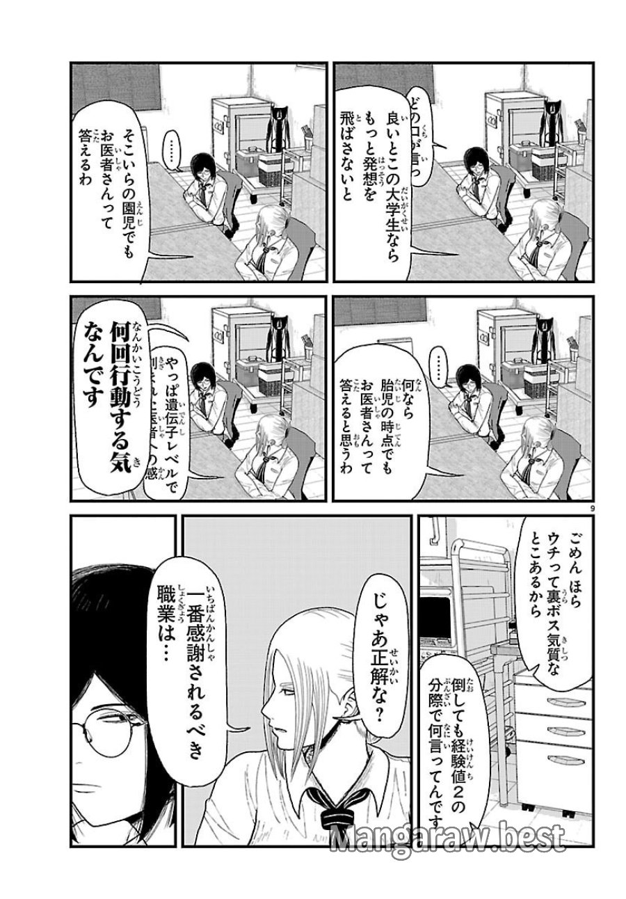 休憩入ります 第10話 - Page 9