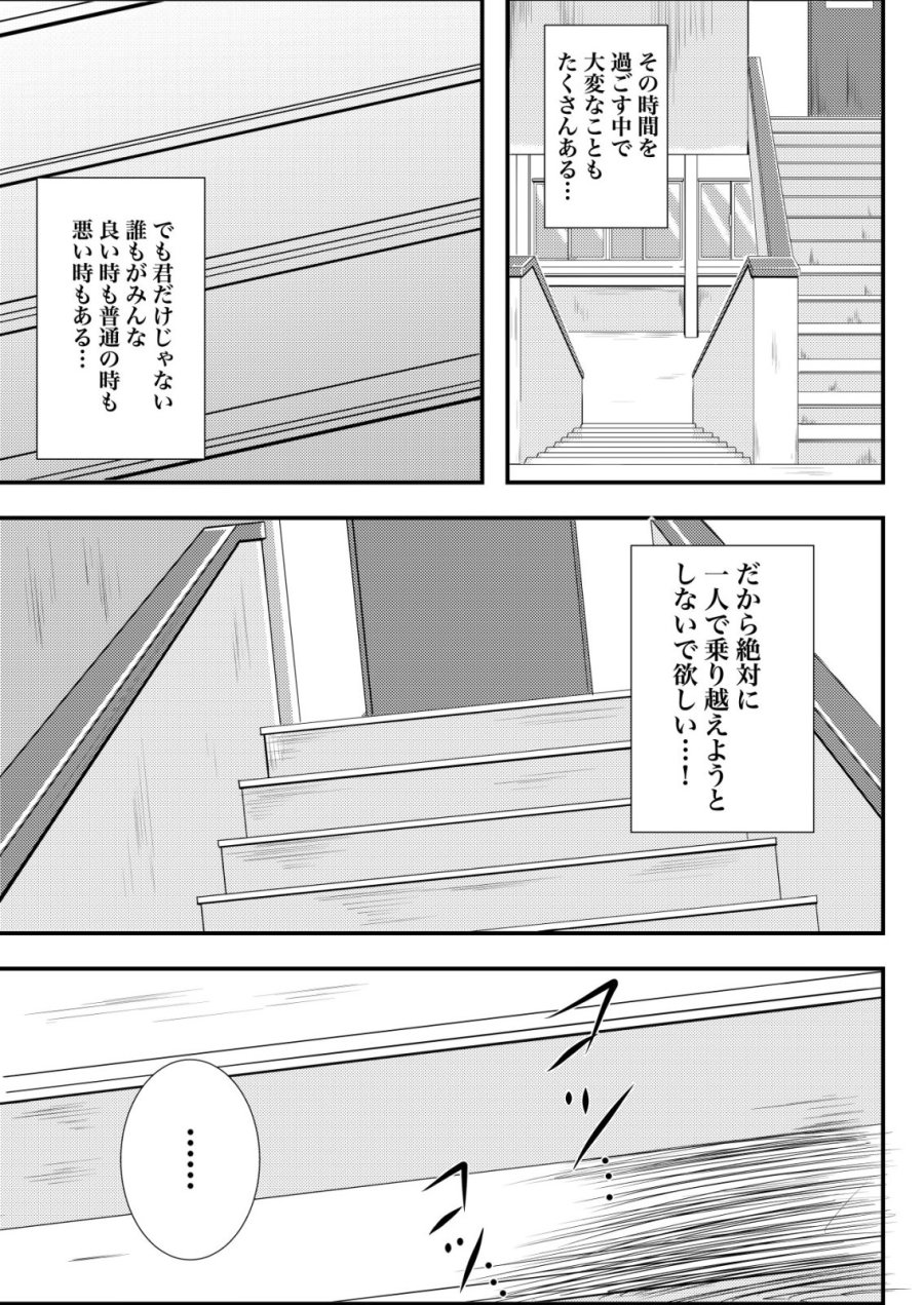 秘密部 -僕と先生の秘密の部活- 第12話 - Trang 21