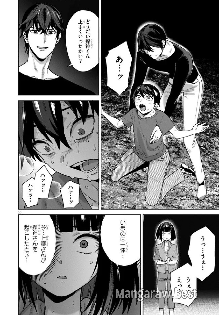 神への餌は彼女達 第16話 - Page 10
