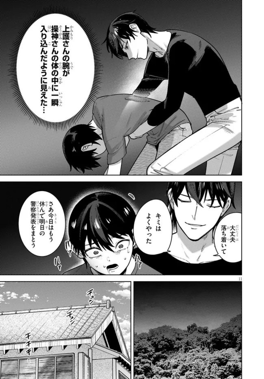 神への餌は彼女達 第16話 - Page 11