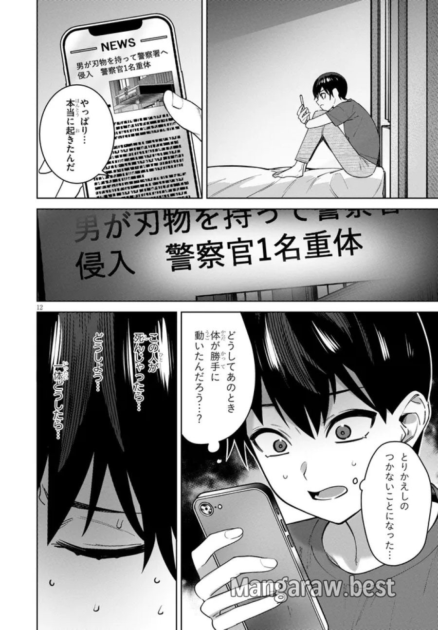 神への餌は彼女達 第16話 - Page 12