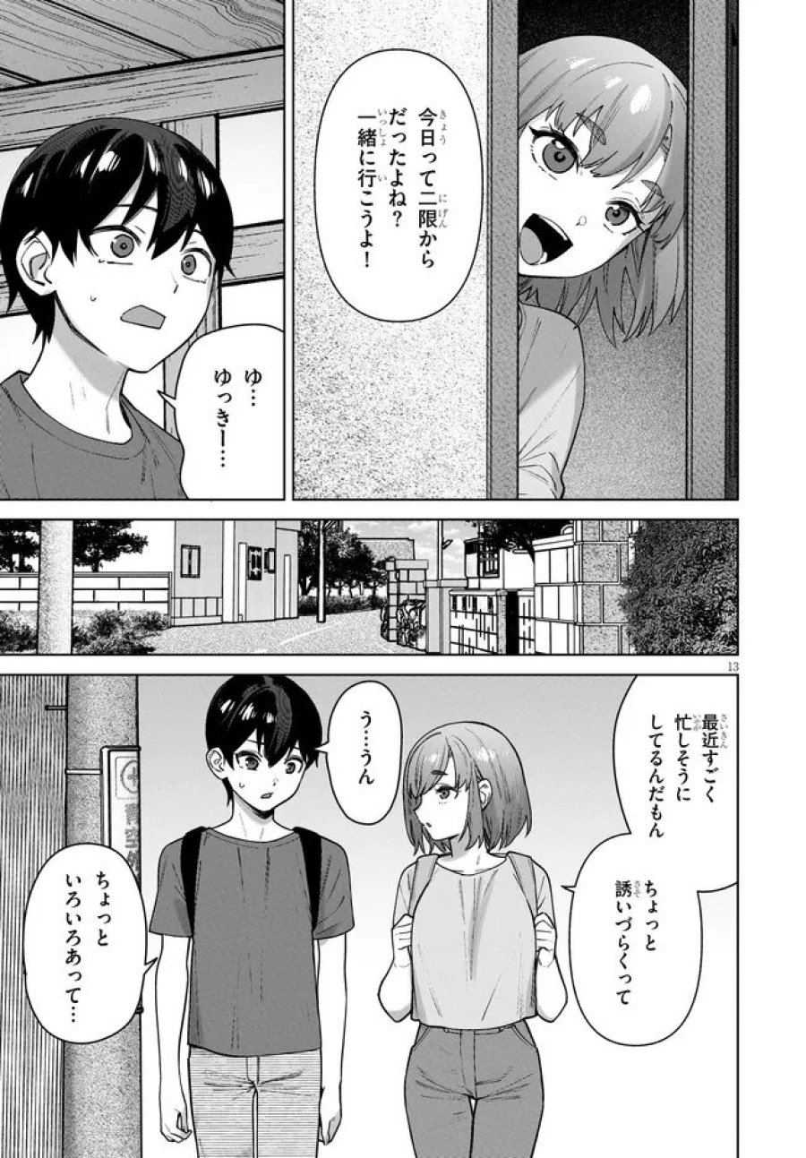 神への餌は彼女達 第16話 - Page 13
