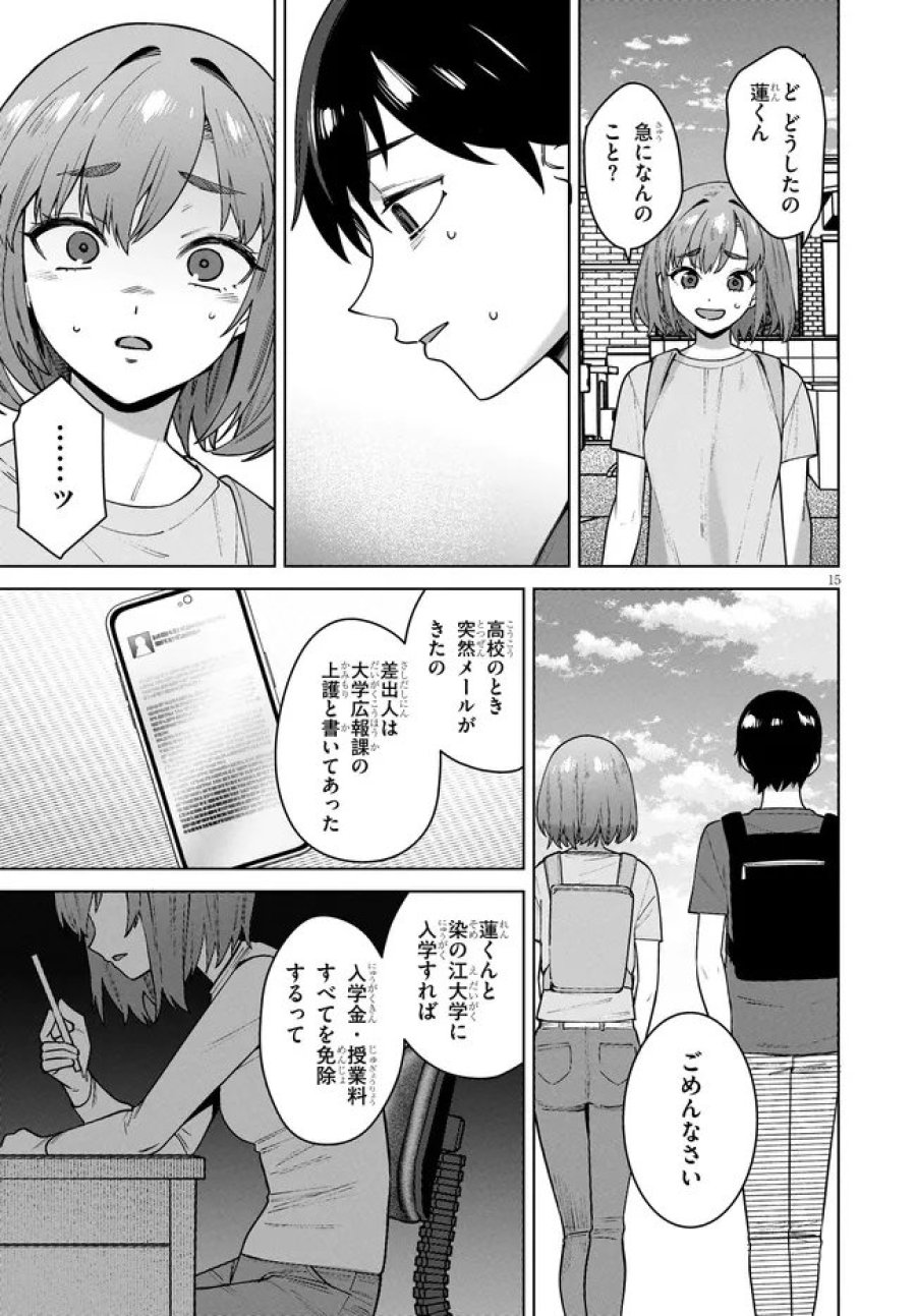 神への餌は彼女達 第16話 - Page 15