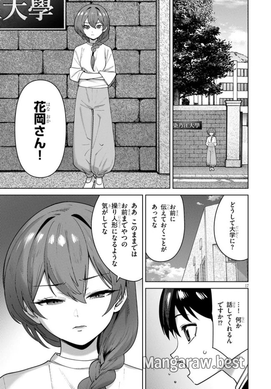 神への餌は彼女達 第16話 - Page 17