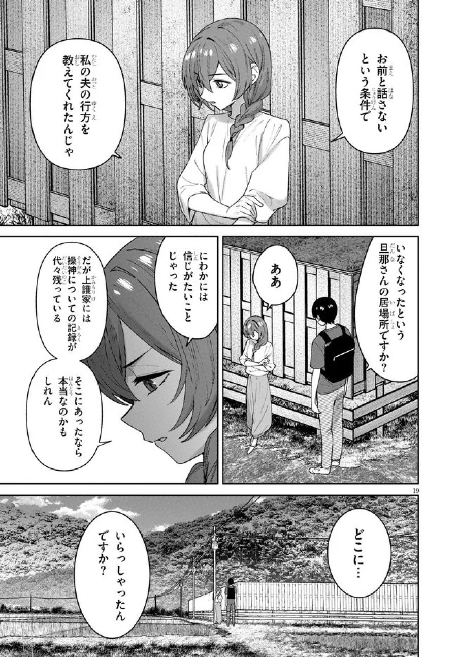 神への餌は彼女達 第16話 - Page 19
