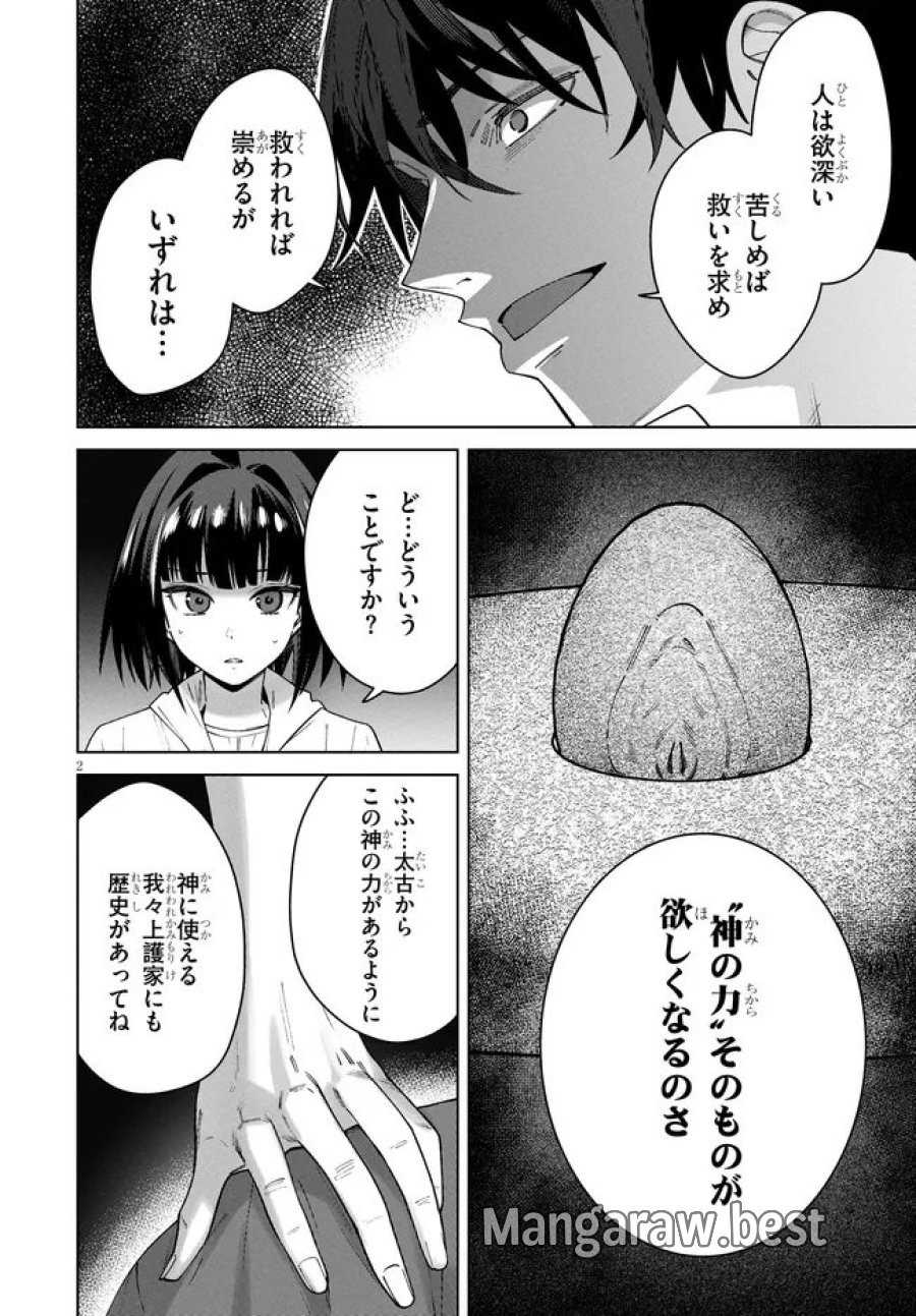 神への餌は彼女達 第16話 - Page 2