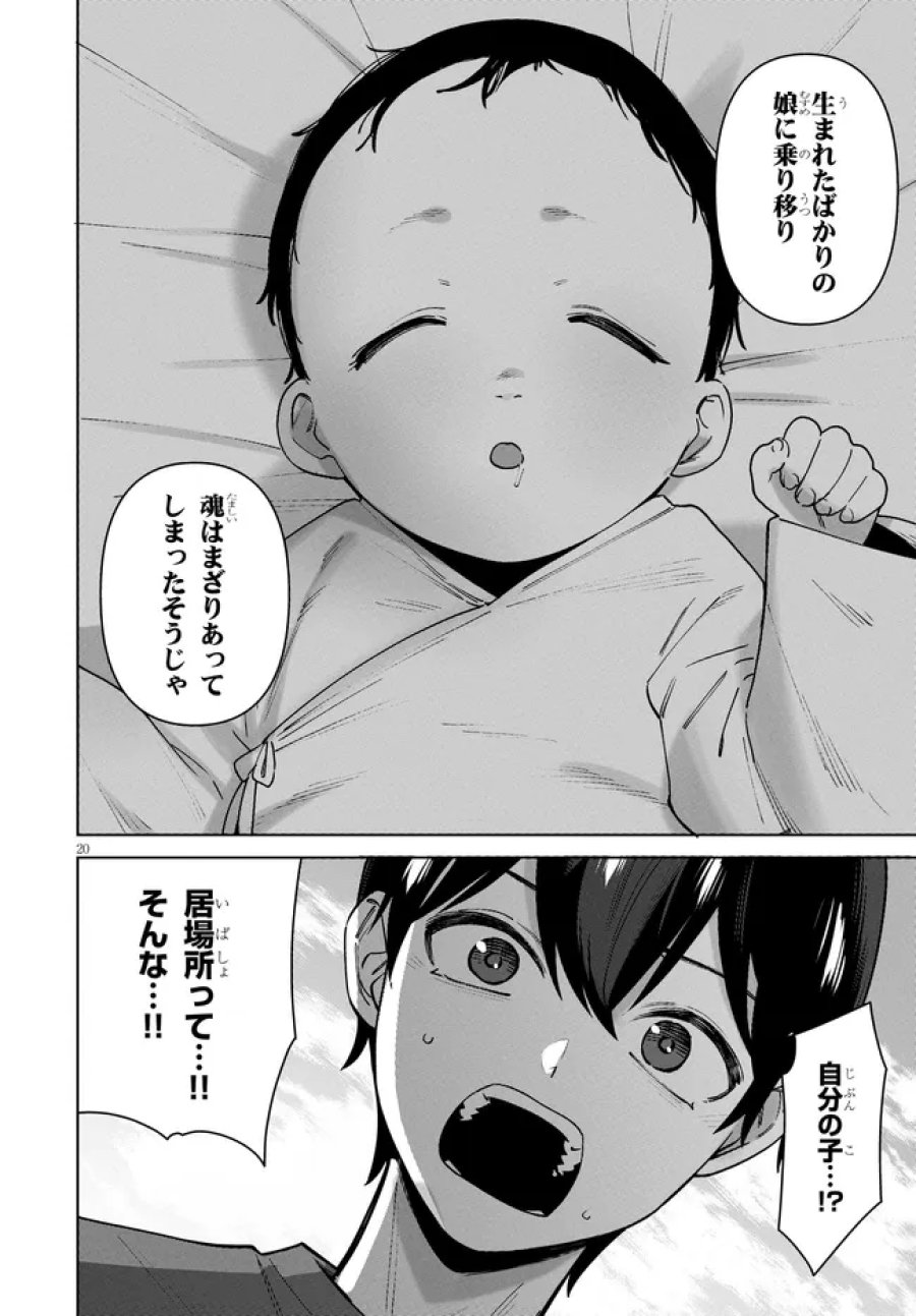 神への餌は彼女達 第16話 - Page 20