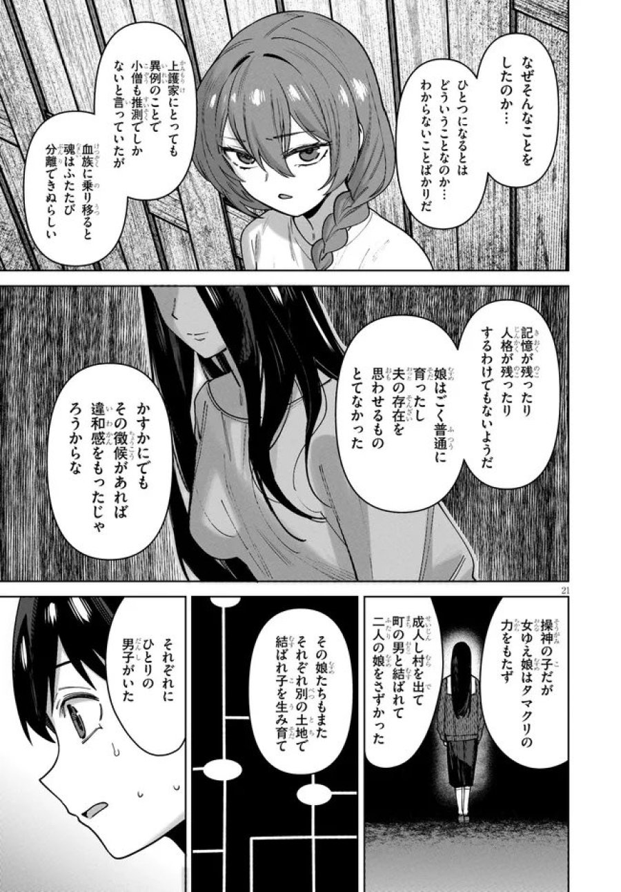 神への餌は彼女達 第16話 - Page 21