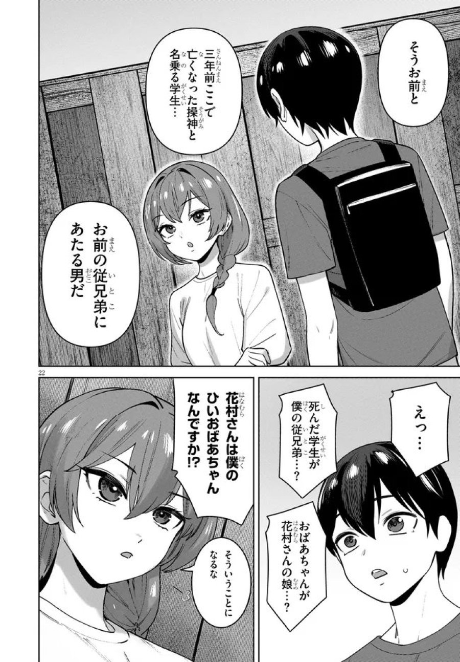 神への餌は彼女達 第16話 - Page 22
