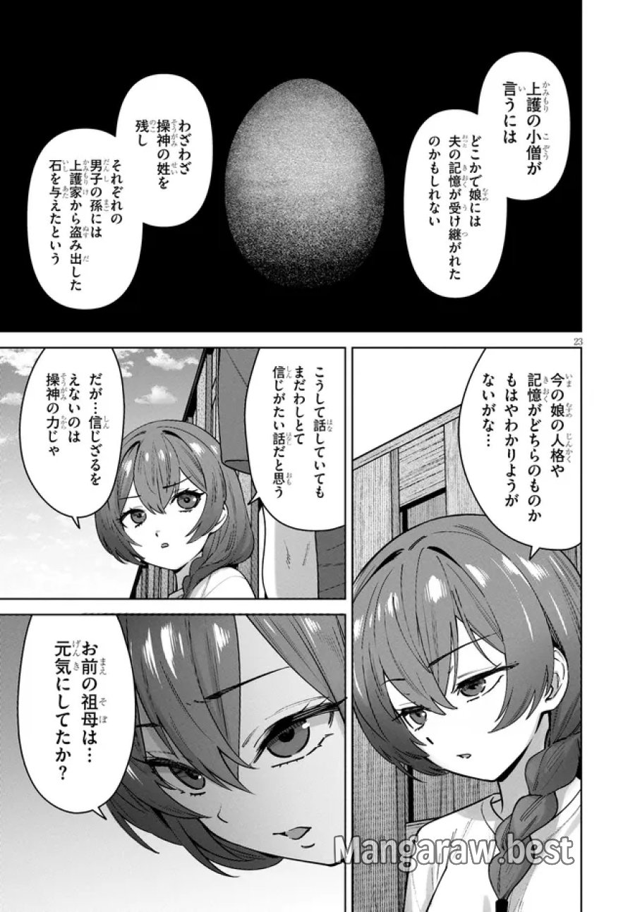 神への餌は彼女達 第16話 - Page 23