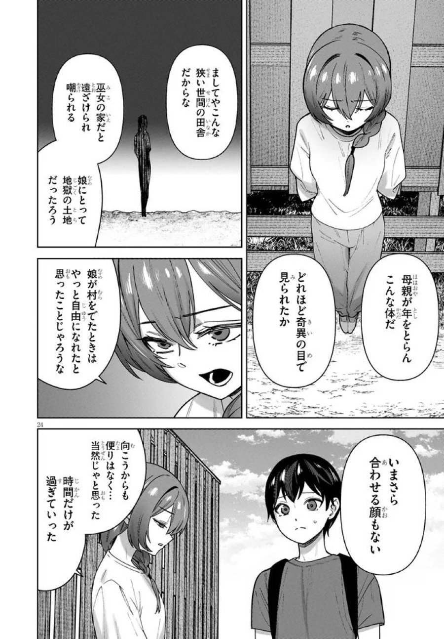 神への餌は彼女達 第16話 - Page 24