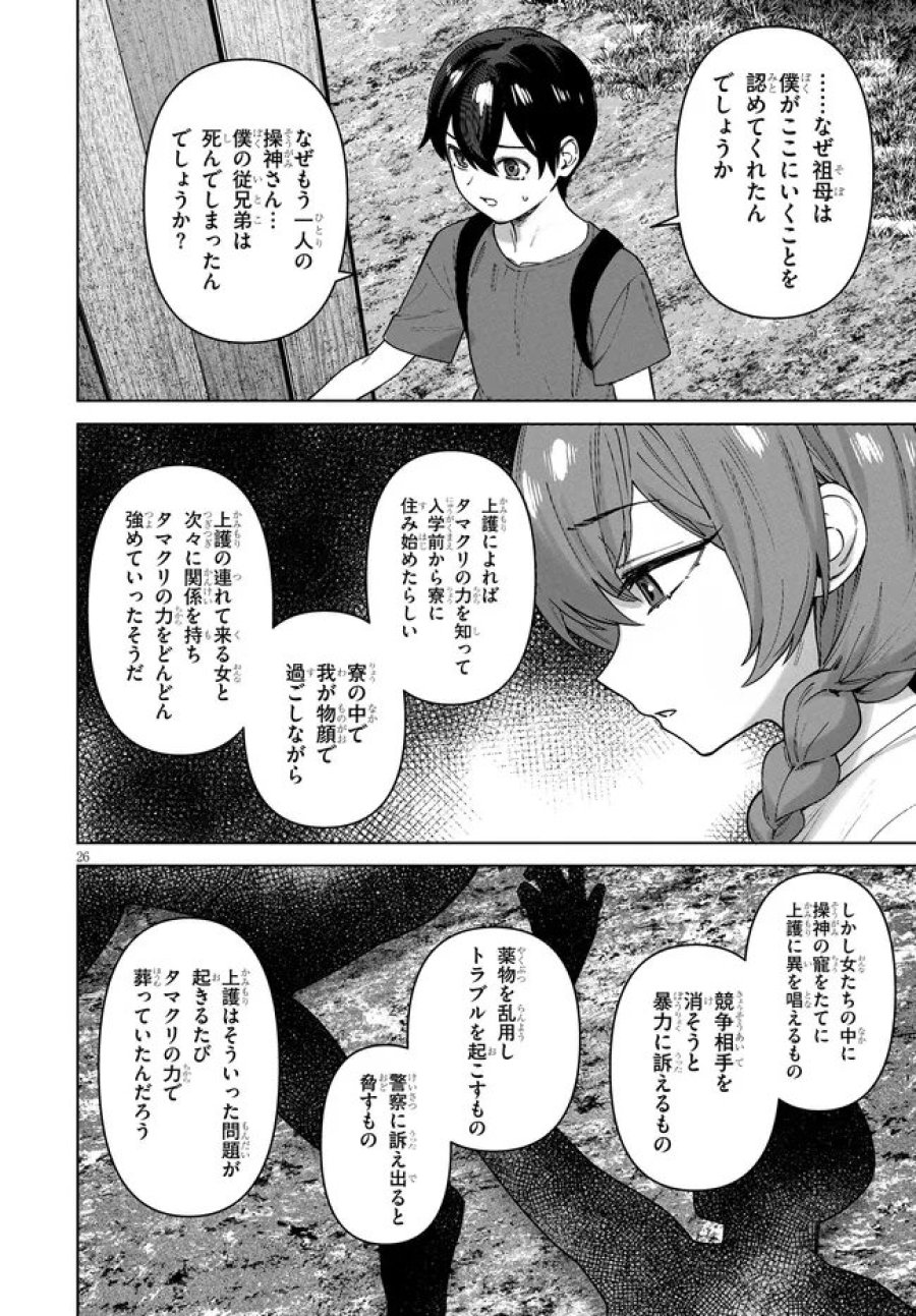 神への餌は彼女達 第16話 - Page 26