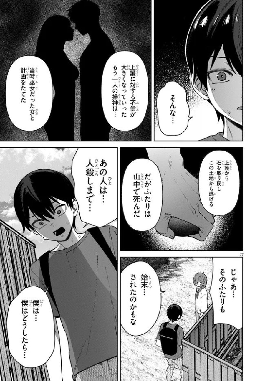 神への餌は彼女達 第16話 - Page 27