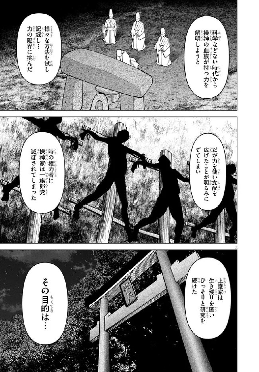 神への餌は彼女達 第16話 - Page 3