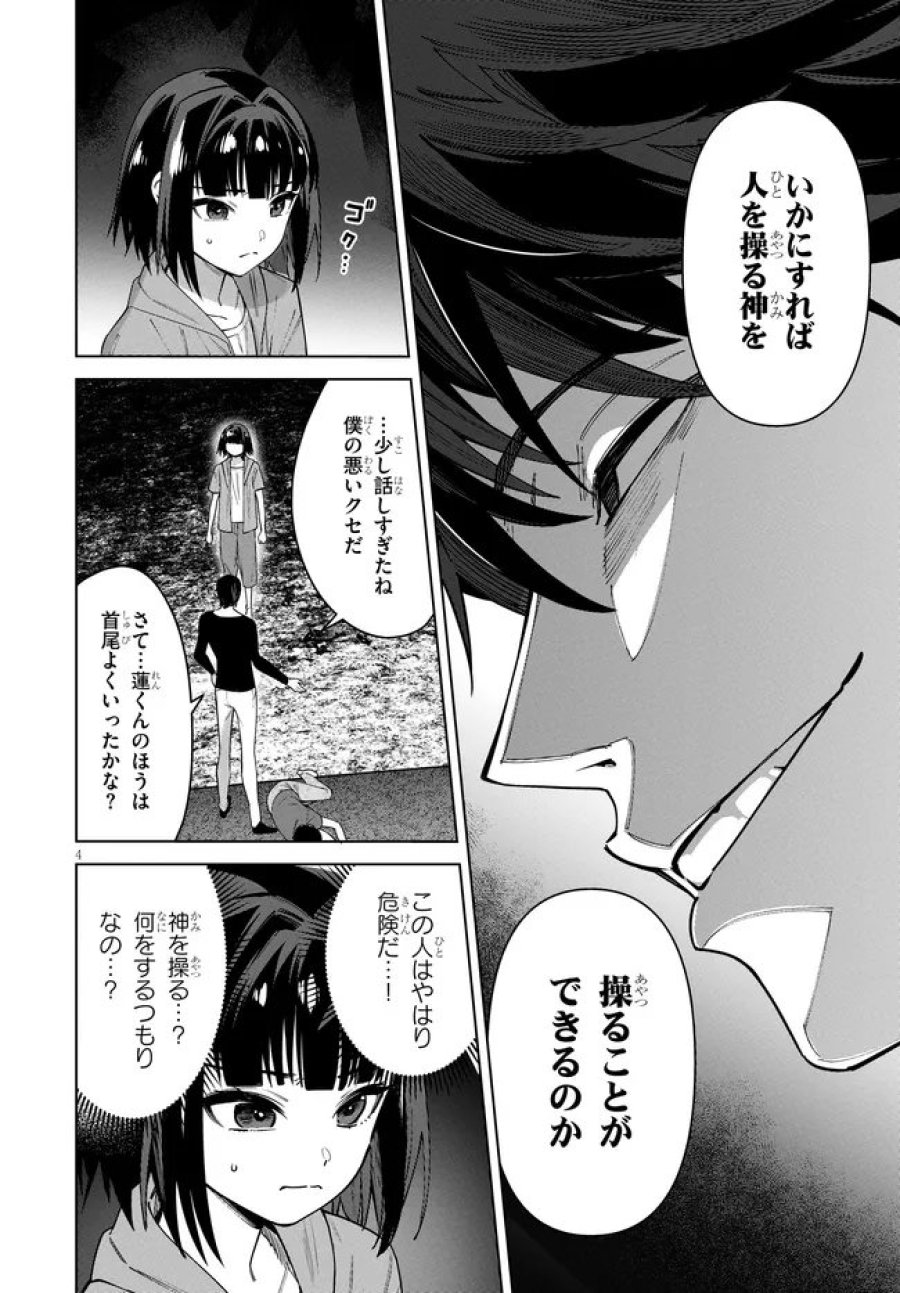 神への餌は彼女達 第16話 - Page 4