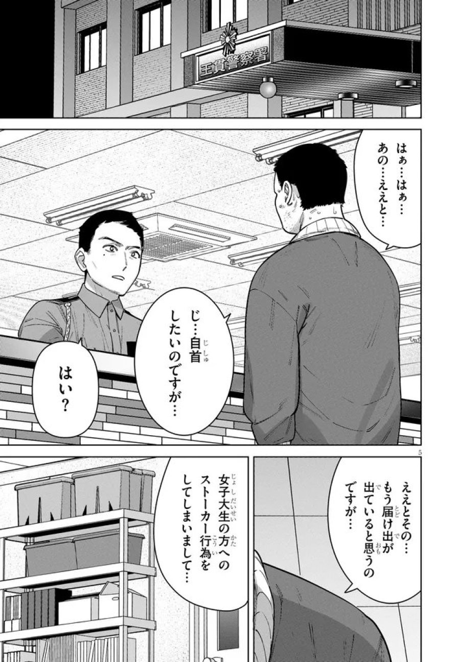 神への餌は彼女達 第16話 - Page 5