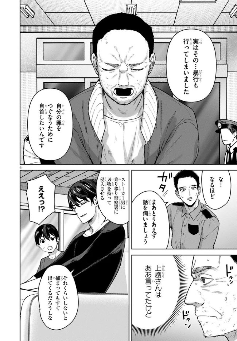 神への餌は彼女達 第16話 - Page 6