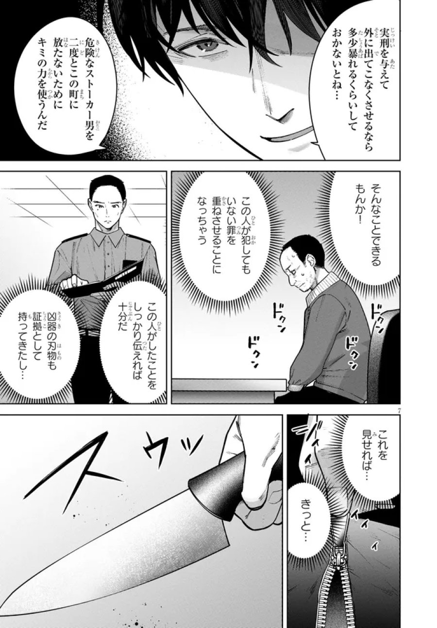 神への餌は彼女達 第16話 - Page 7