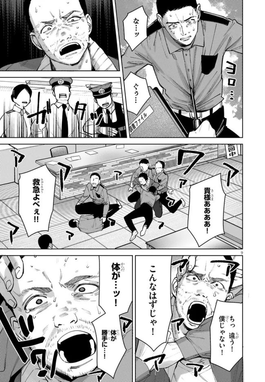 神への餌は彼女達 第16話 - Page 9