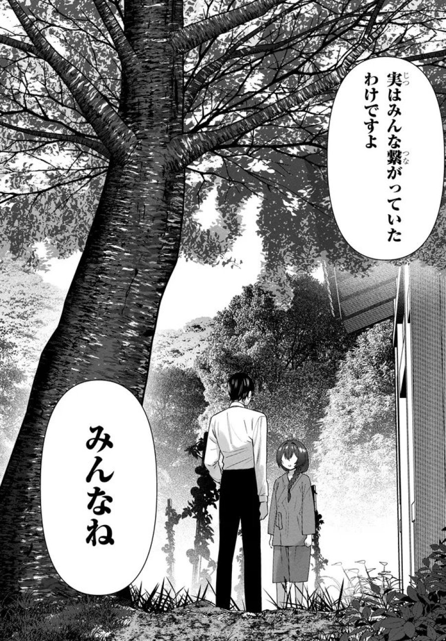 神への餌は彼女達 第14話 - Page 10