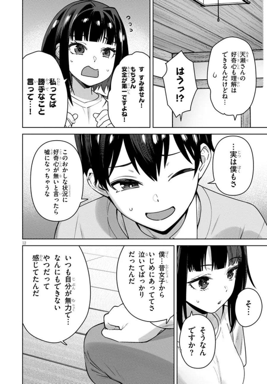 神への餌は彼女達 第14話 - Page 12