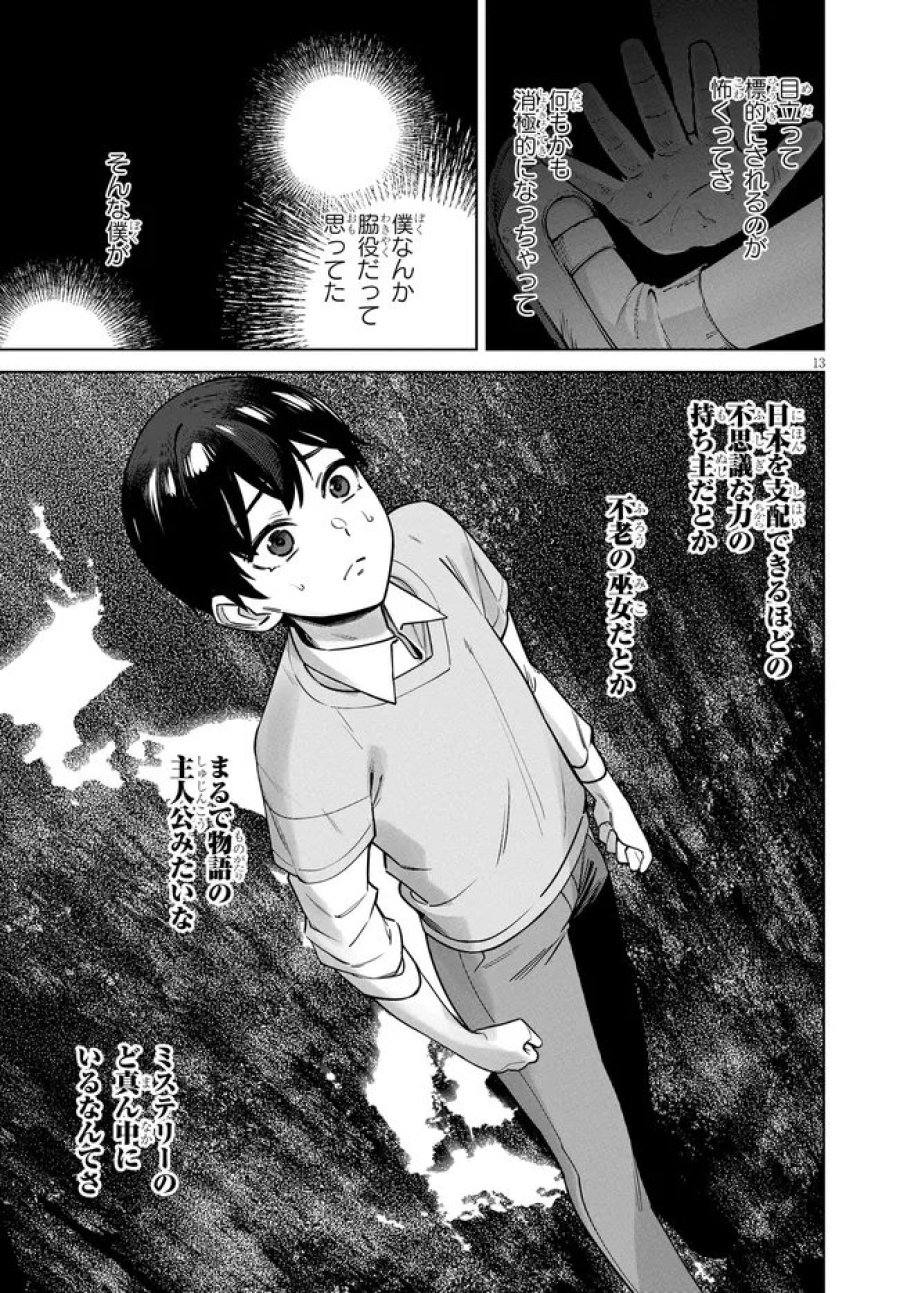 神への餌は彼女達 第14話 - Page 13