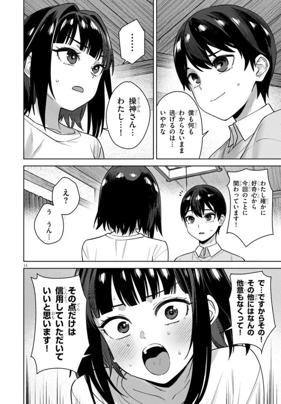 神への餌は彼女達 第14話 - Page 14