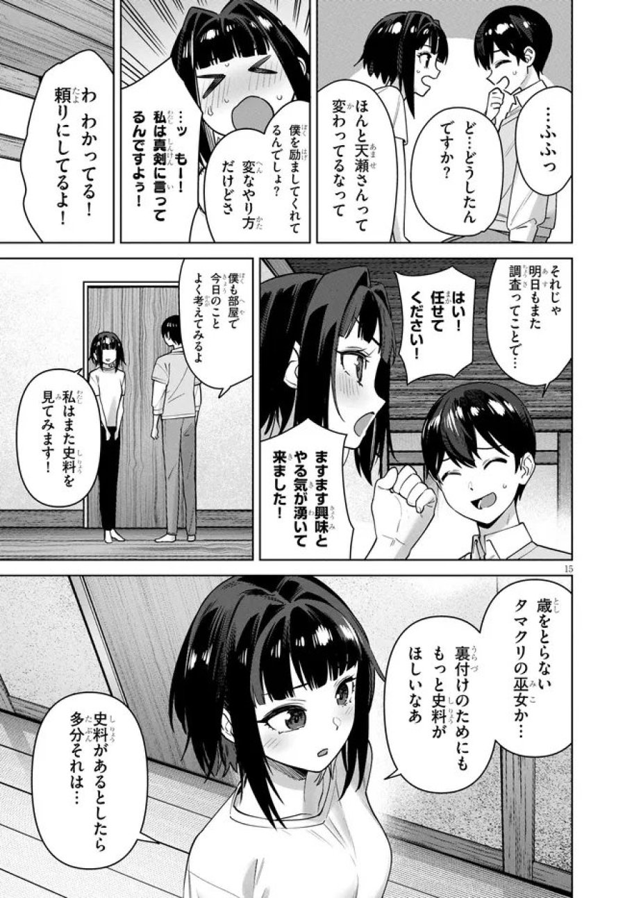 神への餌は彼女達 第14話 - Page 15