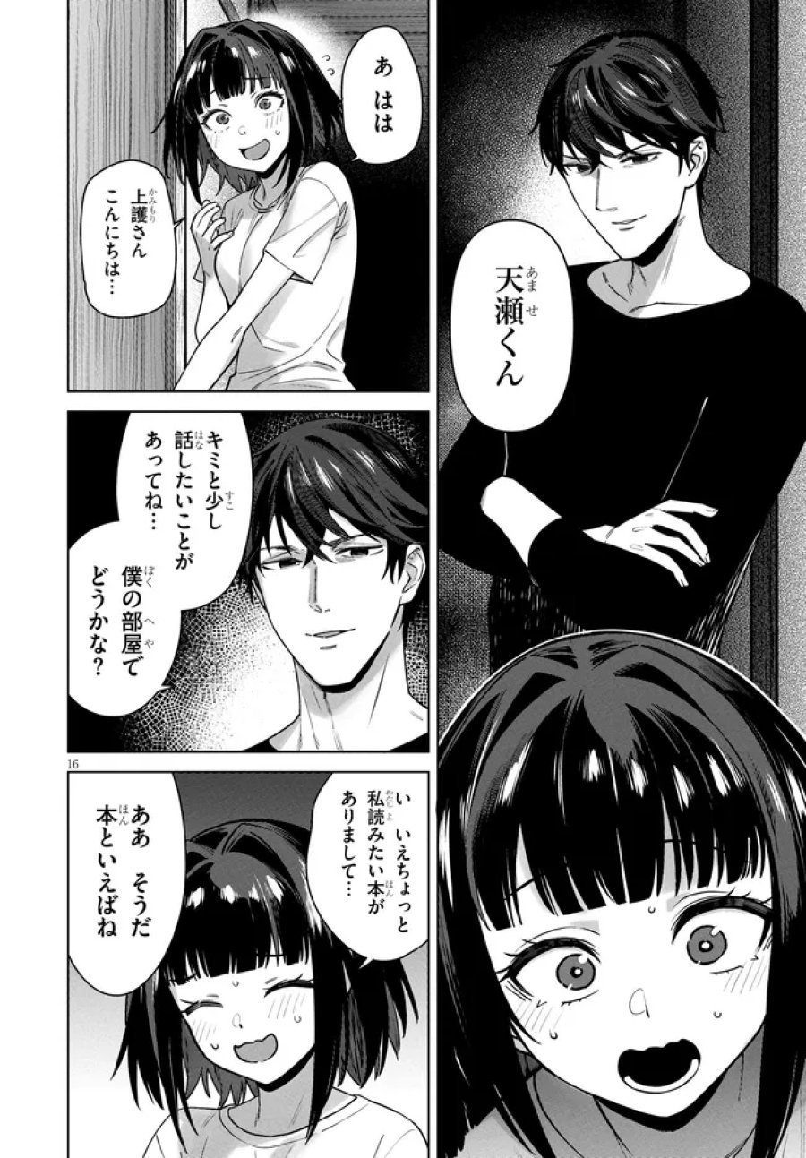 神への餌は彼女達 第14話 - Page 16