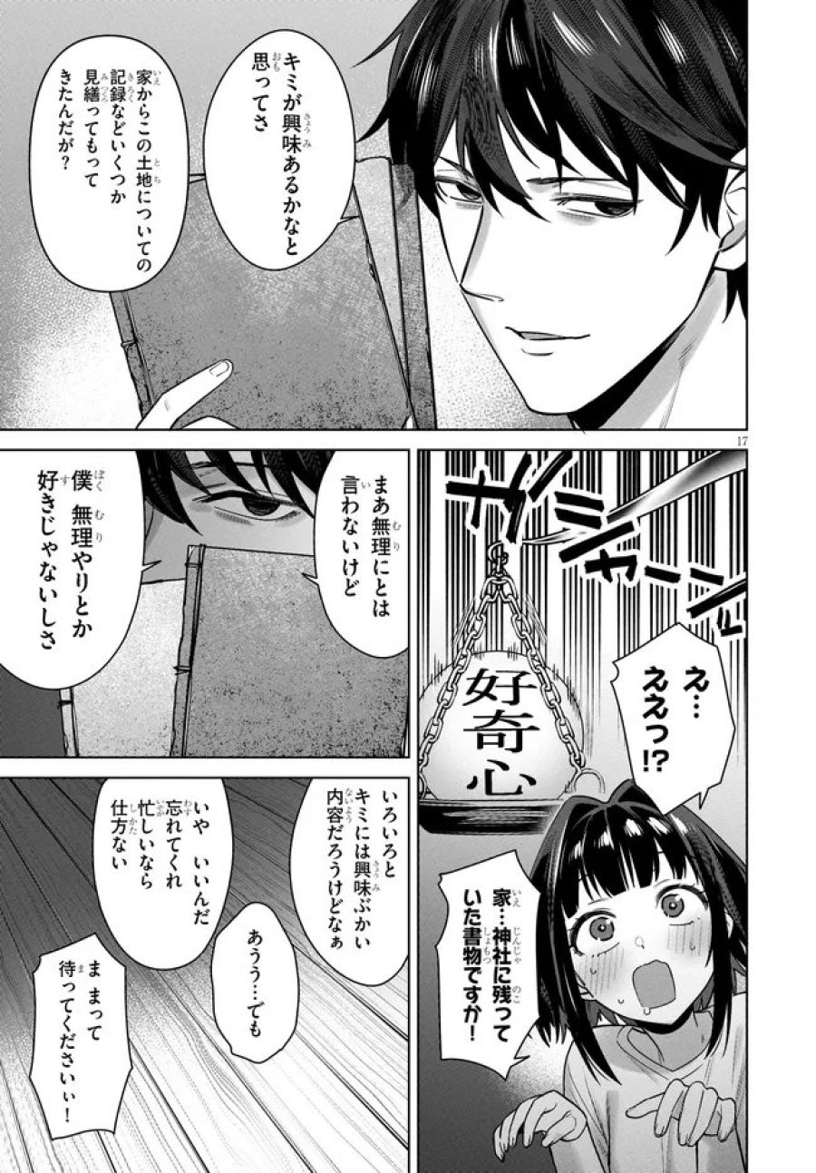 神への餌は彼女達 第14話 - Page 17